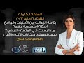 حديث القاهرة رئاسة الزمالك بين الأمنيات والواقع أسئلة اقتصادية مهمة سيب نفسك حكايات الألم والأمل 