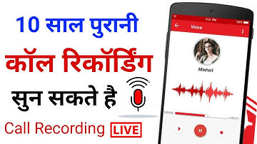 किसी भी phone की 10 साल पुरानी call recording कैसे सुने || How to listen delete call recording