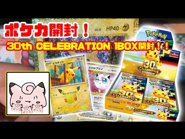 Pokemon 30th Anniversary] Unboxing the 30th Anniversary Pokemon
