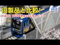 どこが変わった？KATO 横浜高速鉄道Y500系を3分で比較！