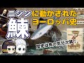 ニシンが動かしたヨーロッパの歴史 ｜ ただの魚じゃないんだわこれがの巻