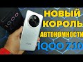 Тест батареи iQOO Z10 — удивительный результат!