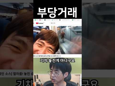 [케인] 기차를 안 놓친 승객과 <strong>부당거래</strong>