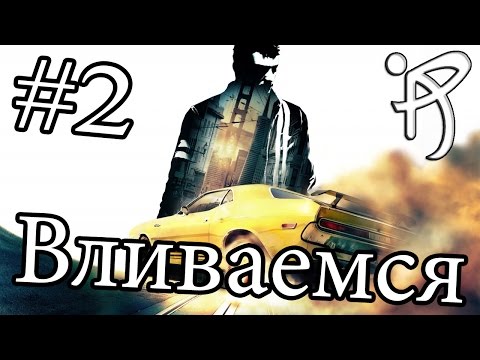 Видео: Прохождение Driver: San Francisco - #2 [Ангел-хранитель]