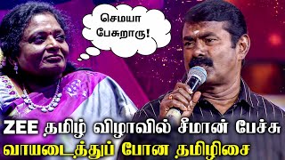 சீமான் பேச்சில் வாயடைத்துப்போன தமிழிசை | சீமான் காணொளி | SEEMAN VIDEOS | CINEFIZZ