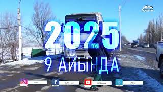 видео: Күндүзгү ЖАҢЫЛЫКТАР топтому 29.10.2025 картинка: Күндүзгү ЖАҢЫЛЫКТАР топтому 29.10.2025