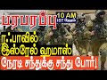         israel gaza war in tamil youtube channel