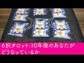 【６択タロット】10年後のあなたがどのようになっているかをタロットカードで占います☆オラクルカード・ルノルマンカードリーディング占い