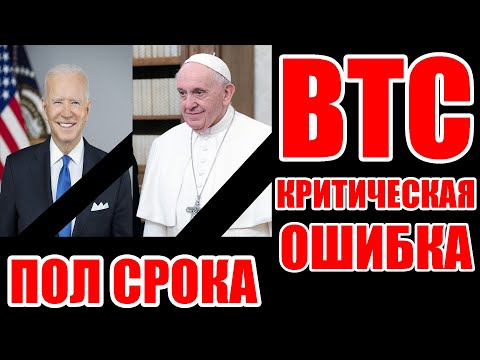 BTC ОШИБКА! RIPPLE XRP ИТОГОВОЕ РЕШЕНИЕ!