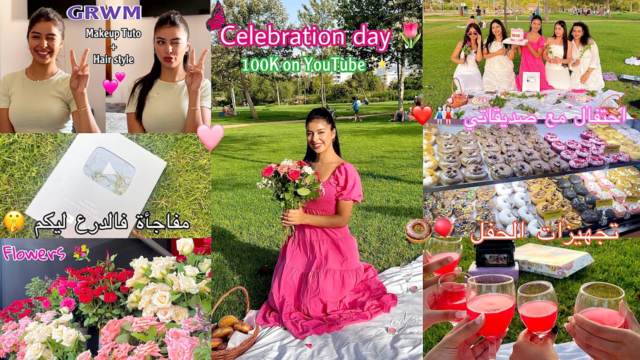 و أخيرًا حفلة 100 ألف متابع على اليوتيوب 💕 |تجهيزات الحفلة💐 + جهزت معاكم راسي💄+تسريحة الشعر✨|🎈🎂