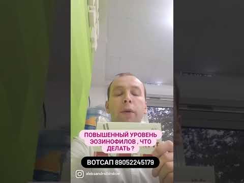Эозинофилы повышены