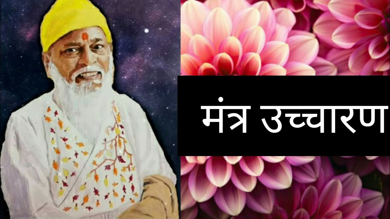 मंत्र उच्चारण का हमारे मन पर क्या प्रभाव पड़ता है... सद्‌गुरु श्री शिवकृपानंद स्वामीजी के माध्यम से🙏