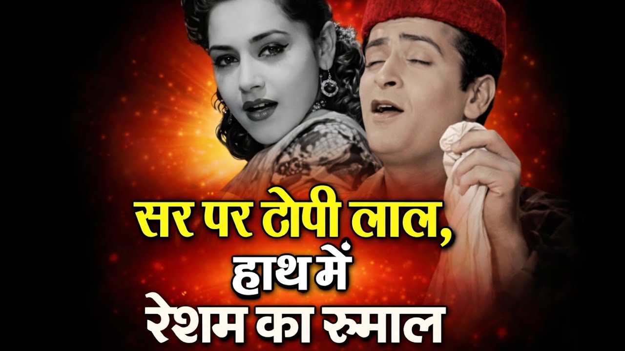 Sar Par Topi Lal | Tumsa Nahin Dekha | Mohammed Rafi & Asha Bhosle | Evergreen Hit Song