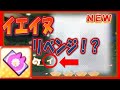 【けものフレンズ3】イエイヌ(雑種)しょうたいリベンジ達成か!?&シナリオチケット