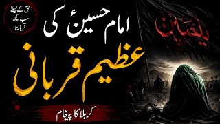 Imam Hussain (AS) Ki Azeem Qurbani | Karbala Ka Paigham | Islamic Motivational Story Urdu