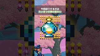 【テラリア】たいまつの神の味わい #terraria #テラリア #Shorts #ゲーム解説