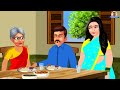 पतली बहु मोटी बहु | Patli Bahu Moti Bahu | Hindi Kahani | Moral Stories | Saas vs Bahu | Saas Bahu Mp3 Song