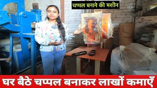 Slipper Making Machine | Hawai Chappal Making Business | Kesya Internationl Pvt Ltd