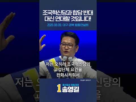 2030 0% 조국혁신당과 합당반대! #송영길 #민주당 #당대표