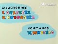 Ну, погоди!