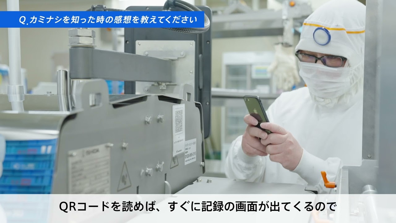 カミナシ 設備保全 導入事例　オイシス様