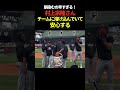 村上宗隆さんチームに馴染むの早すぎ！　#プロ野球 #shoheiohtani #村上宗隆 #shorts #ホワイトソックス