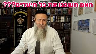 האם השגנו את כל היעדים???. יט' אב תשפ"ו.הרב מרדכי ביטון
