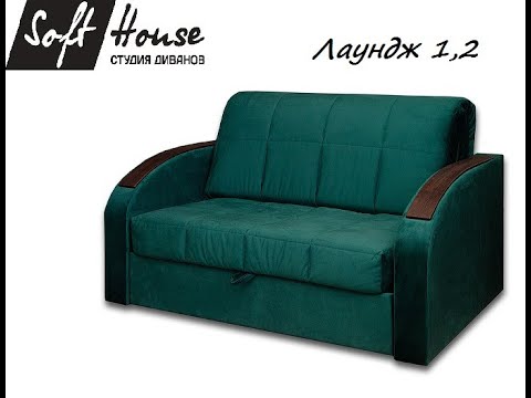 Диван Лаунж 1,2 "Soft House"