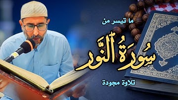 في بيوت أذن الله أن ترفع | القارئ ياسين محمد العيساوي | جامع الفرقان 15/9/2023