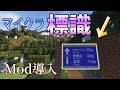 マイクラで画像を貼れるModで遊んでみた【一直線マイクラ】