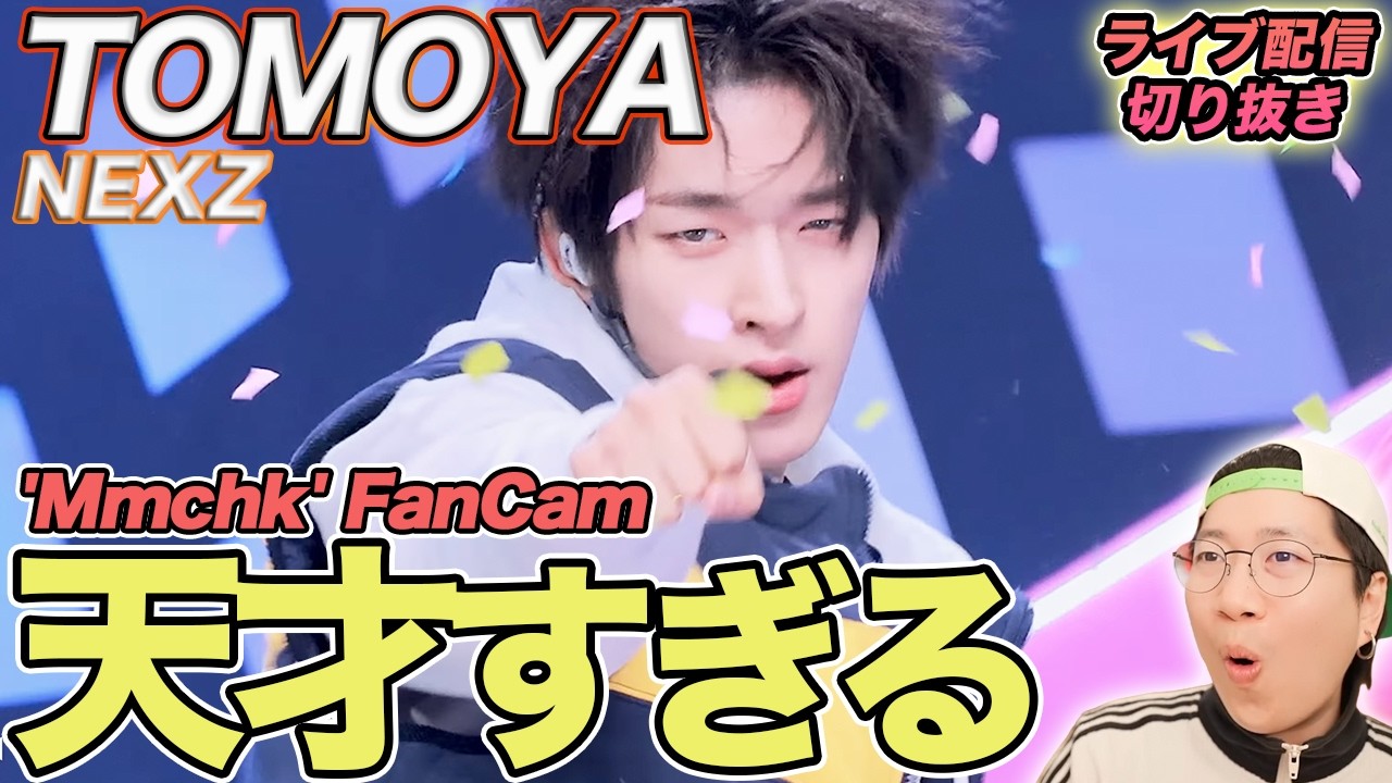 NEXZ】TOMOYA Is a Rare Talent! A Thorough Breakdown of Why You Can