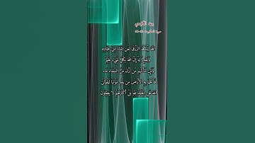 سورة العنكبوت الاية 62-63