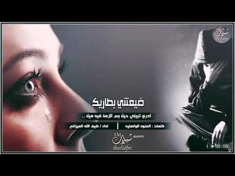 شيله ضيعتني بطريقك