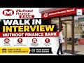Muthoot Finance Walk In Interview 2026 | Freshers Jobs | Multiple Vacancies