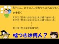 【論理クイズ】「嘘つきは何人？」　男女合わせたがミソ！【ゆっくり解説】
