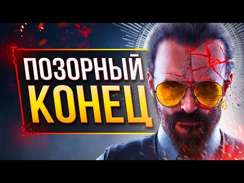 Видео: FAR CRY 6 DLC про Йосифа - НУ ЗАЧЕМ ВЫ ТАК?