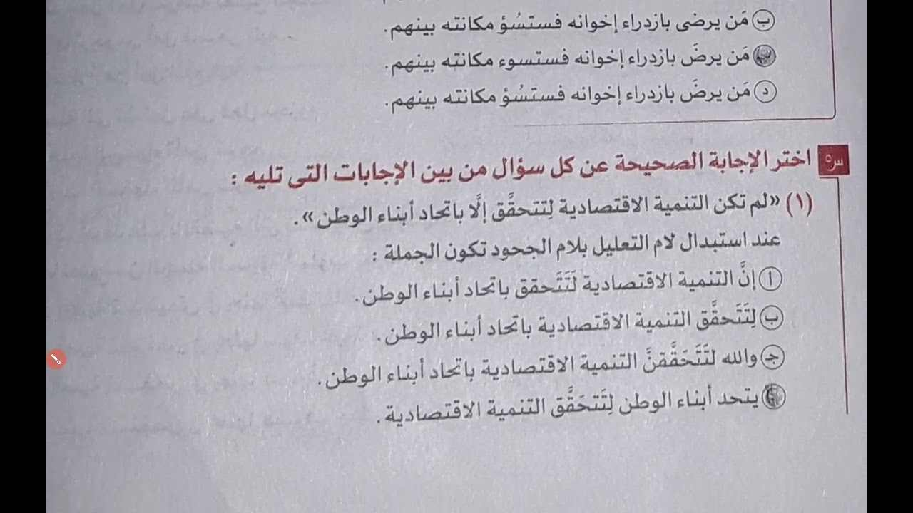 ثانية ثانوي ٢٠٢٤م/ حل تدريبات النحو الشاملة ج٥ من كتاب الامتحان ٢٠٢٤م للأستاذ جمال الحصري