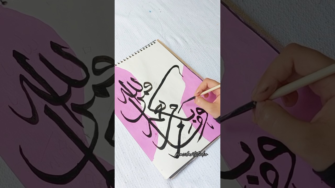 Unique Pink and Cream Thuluth Arabic Calligraphy Art! #shorts #calligraphy #islamicart
