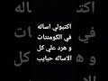 اكتب لي اساله في الكومنتات و هرد عليها كلها