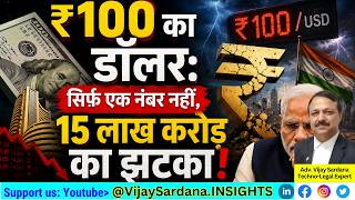 What happens if the Dollar touches ₹100? #vijaysardana #rupee #depreciation #dollar #15lakh #modi