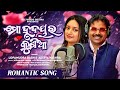 Mo hrudayara kunia  new odia romantic song  lopamudra  aditya mishra