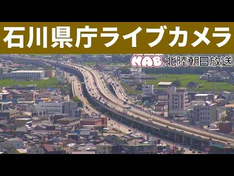 HAB Ishikawa Prefectural Office live cam preview