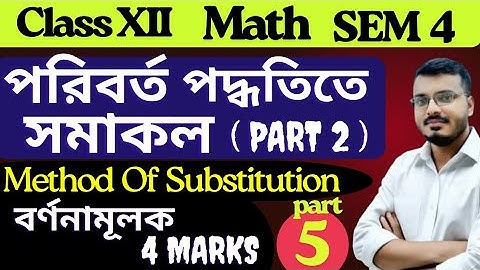 Integration By Method of Substitution (2nd Part) Class 12 Math | Sem 4 | S.N.Dey | Part 5 #rajsir