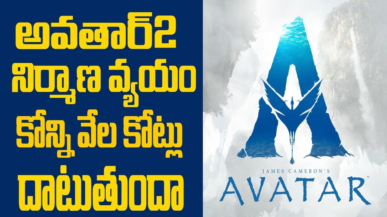 Avatar 2 Movie budget is more than our imagination .. 2017 - YouTube