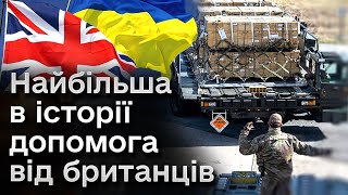 Далекобійні ракети, БМП і боєприпасів… Британія оголосила про безпрецедентну допомогу для України!