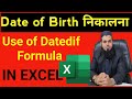 Date of Birth कैसे निकलते हैँ in EXCEL |  How to use "DATEDIF" IN EXCEL | DATEDIF FORMULA IN EXCEL.