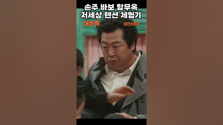 [대가족] 손주 바보 함무옥