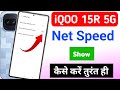Iqoo 15r 5g me net speed kaise show kare | iqoo 15r 5g me net speed kaise dekhe