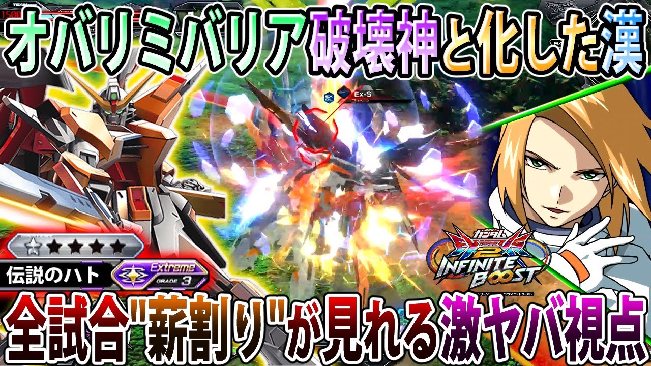 【イニブ】大会練習でオバリミ破壊が極まったハトハイネ運命！薪割り絵面マジで面白過ぎる【ハイネデスティニー】【EXVSIB】【インフィニットブースト】