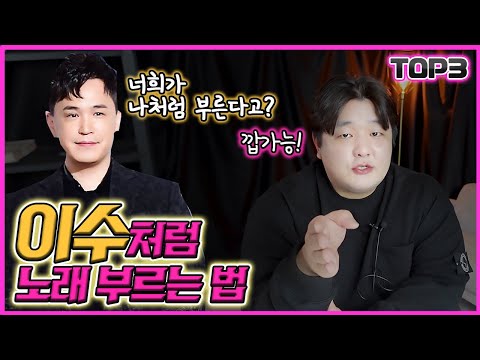 MC THE <strong>MAX</strong> 너의 흔적 잘 부르는 법 TOP3!! <strong>Feat</strong> . 시범조교 | 이수, 고음내는법 , 고음올리는법, 너의흔적 |